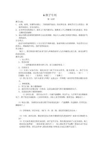 6燕子專列.doc教案