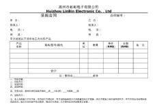 采購(gòu)合同(樣本)LB-QR-CG-01