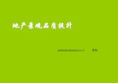 苏州培训景观提升课程（上）