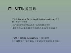 ITIL治理标准
