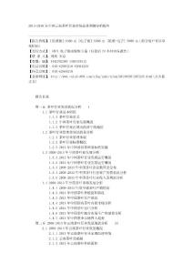 2013-2018年中國云南茶葉行業市場前景預測分析報告