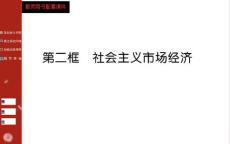 2015人教版政治必修一第四单元第九课第二框