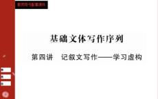 2015人教版语文必修二第四单元基础文本写作序列
