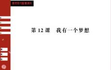 2015人教版语文必修二第四单元第12课