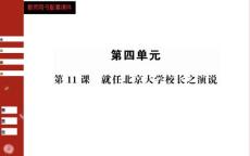 2015人教版语文必修二第四单元第11课