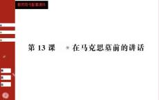 2015人教版语文必修二第四单元第13课