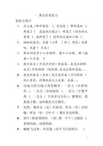 課文內(nèi)容復(fù)習(xí)