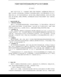 中国原子能科学研究院核应用技术产业2009年度报告