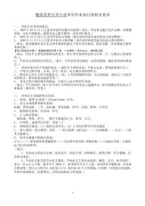 物流管理专科专业毕业作业执行流程及要求
