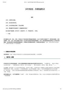 乡村规划，你要温柔点