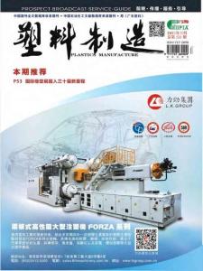 [整刊]《塑料制造》2015年10月