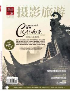 [整刊]《攝影旅游》2015年10月