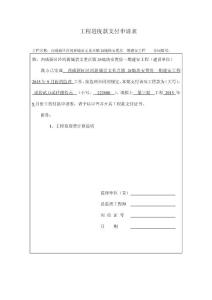 工程进度款支付申请表3doc
