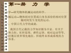 大學物理課件（力學-1）PPT課件 2007