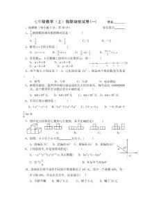 七年级数学（上）假期培优试卷(一)