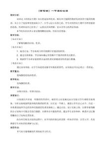 《葡萄糖》一节课的说课