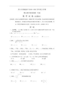 辽宁省营口市2010-2011学年高一上学期期末质检数学试题