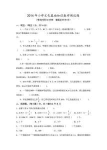 盐中2014年小升初数学招生试卷