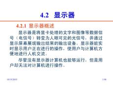 第4章顯示器[優(yōu)質文檔]