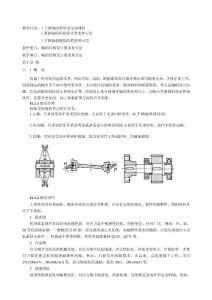 [新版]第十一章 軸