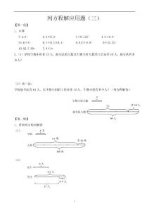 列方程解应用题(三)