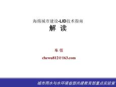 車伍-海綿城市建設(shè)-LID指南解讀