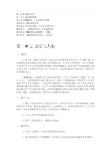 高中音乐说课稿