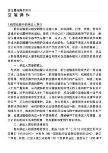 空运操作全套资料