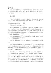 天津宁河县