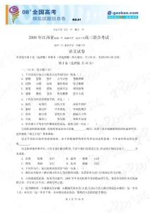 2008年江西省高三九校联合考试语文