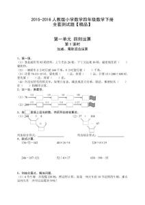 2015-2016人教版小学数学四年级数学下册全套测试题【精品】