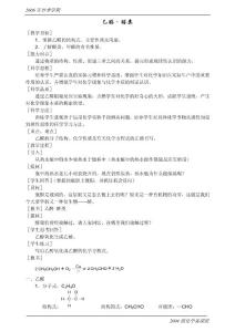 《乙醛·醛类》教案