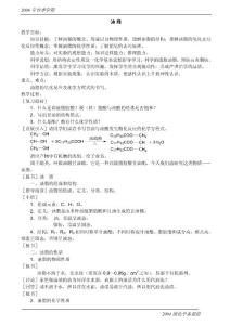 《油脂》教案