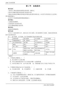 《金属晶体》教案