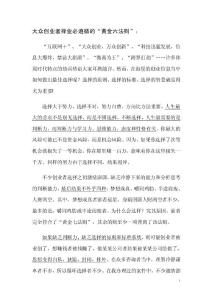 大眾創(chuàng)業(yè)者擇業(yè)須知的基本原則和方法