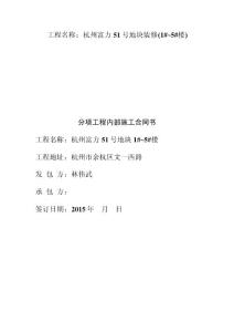 膩子工程合同書