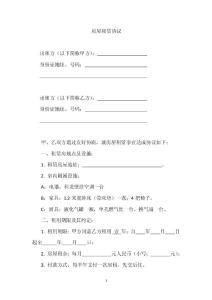 自住房屋租賃協議