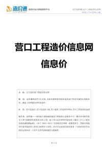 營口信息價,最新最全營口工程造價信息網(wǎng)信息價下載-造價通
