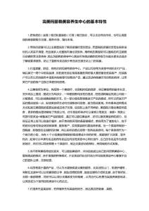 6.完美瑪麗艷美容養生中心的基本特性