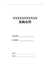 it硬件采购合同模板1