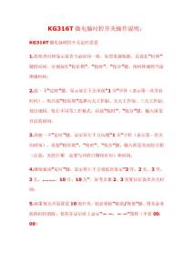 kg316t微电脑时控开关操作说明