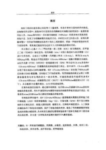 溫度敏感生物材料制備及其對細(xì)胞培養(yǎng)和脫附研究