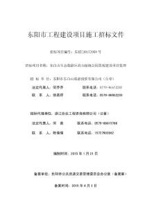 【招標文件】東白山生態旅游區高山濕地公園景觀建設項目監理