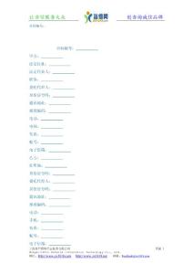 【范本】電視劇編劇聘用合同