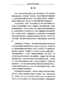 環(huán)境響應(yīng)型水凝膠的合成性能及其應(yīng)用研究