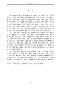 多壁碳納米管的功能化及其與環(huán)氧樹脂復(fù)合研究