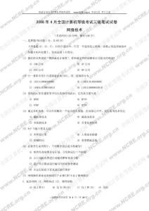 2006年4月全國計算機等級考試三級網絡技術筆試試題