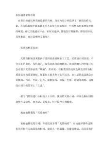 [資料]若何遴選家裝石材