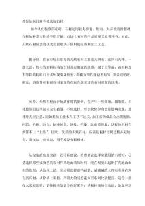 教你若何目測手摸選購石材[最新]