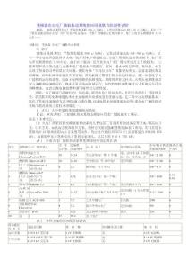 變頻器在火電廠輔機傳動系統的應用現狀與經濟性評價
